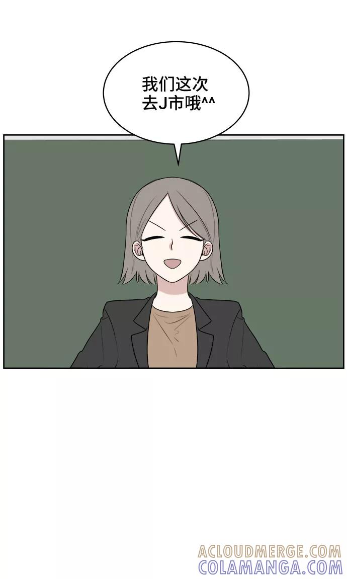 《单恋终止符》第15话 第67页