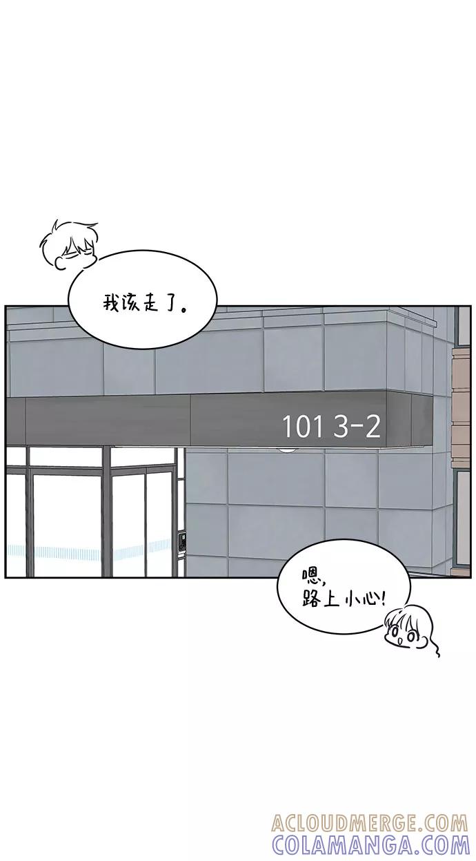 《单恋终止符》第15话 第40页