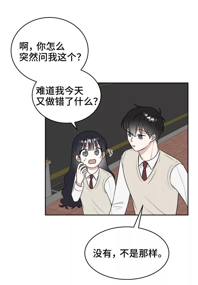 《单恋终止符》第15话 第27页