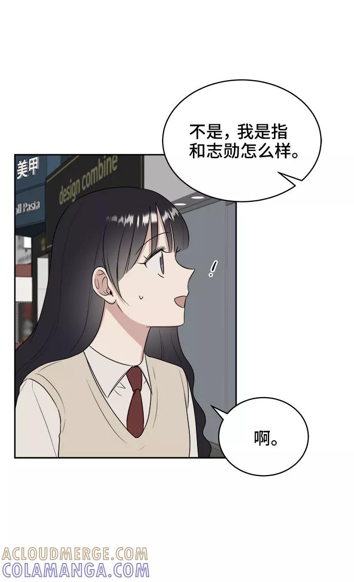 《单恋终止符》第15话 第25页