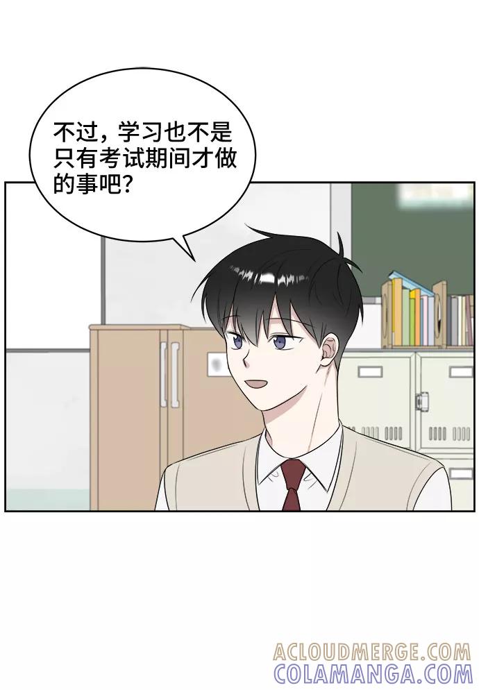 《单恋终止符》第15话 第61页