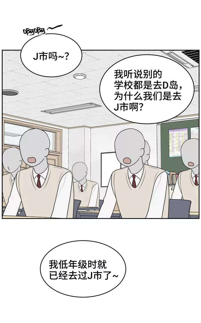 《单恋终止符》第15话 第68页