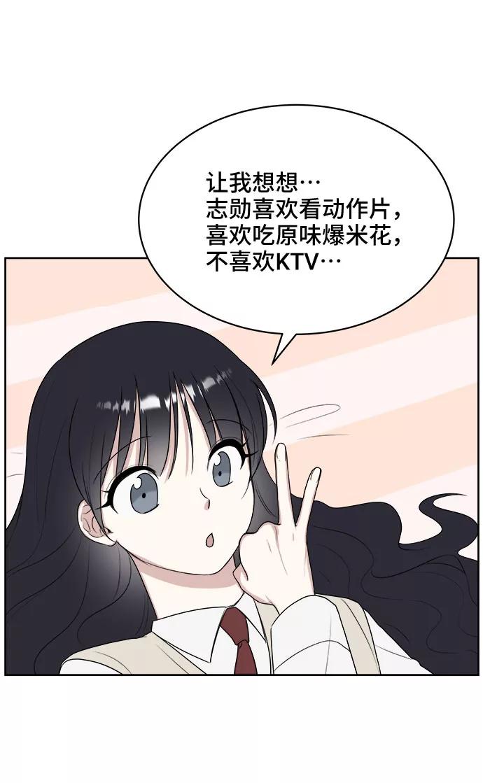 《单恋终止符》第15话 第44页