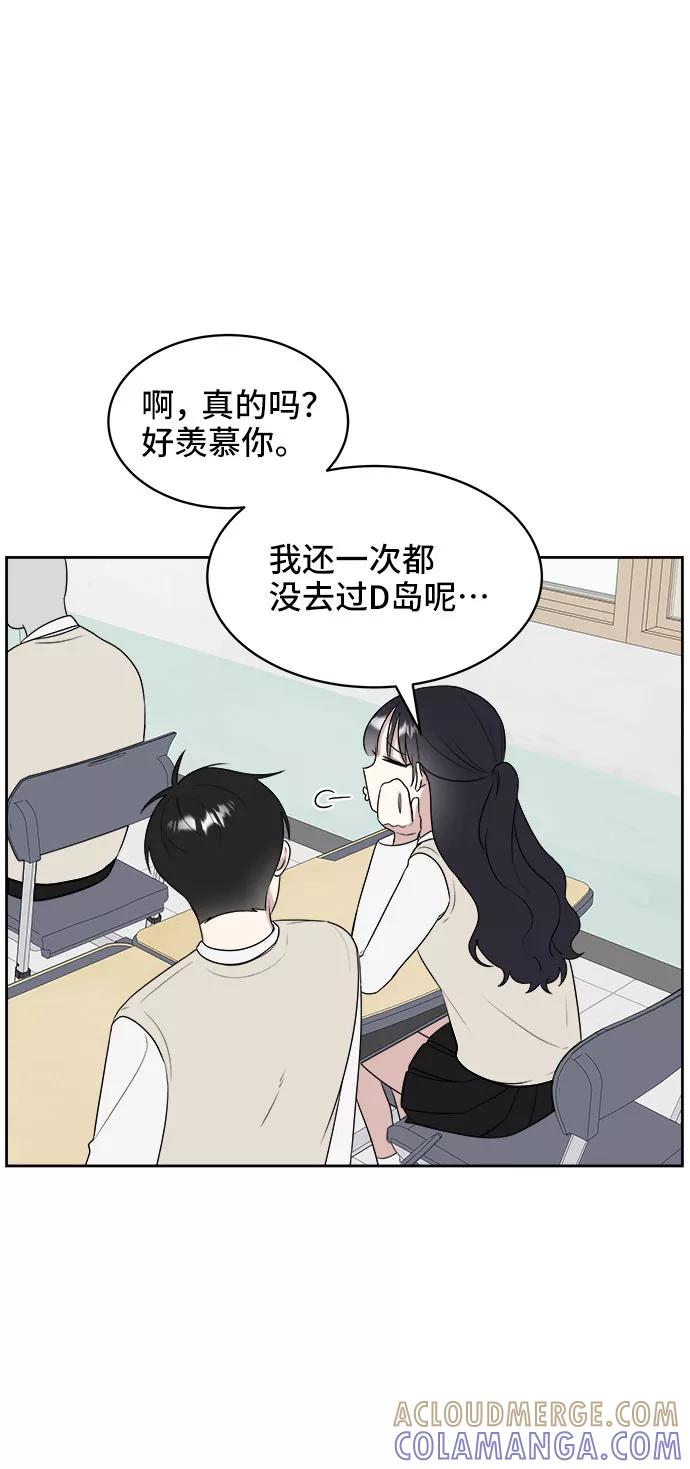 《单恋终止符》第15话 第73页
