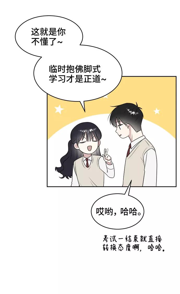 《单恋终止符》第15话 第62页