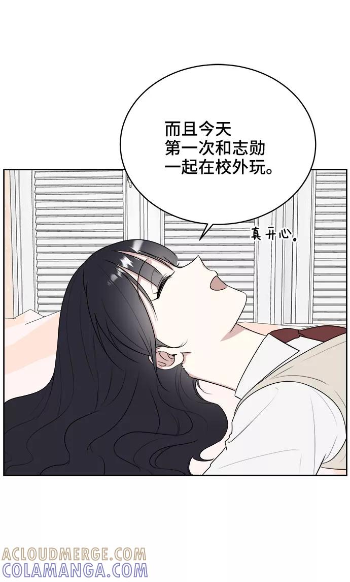 《单恋终止符》第15话 第43页