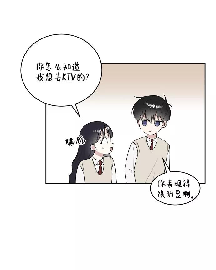 《单恋终止符》第15话 第29页