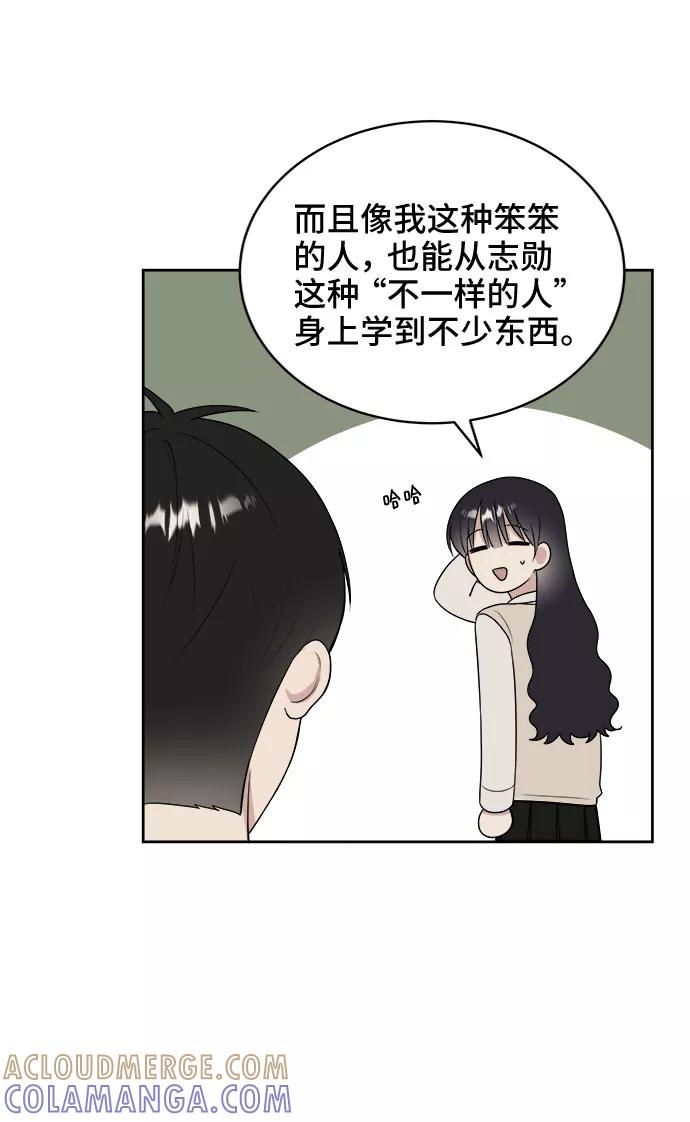 《单恋终止符》第15话 第37页