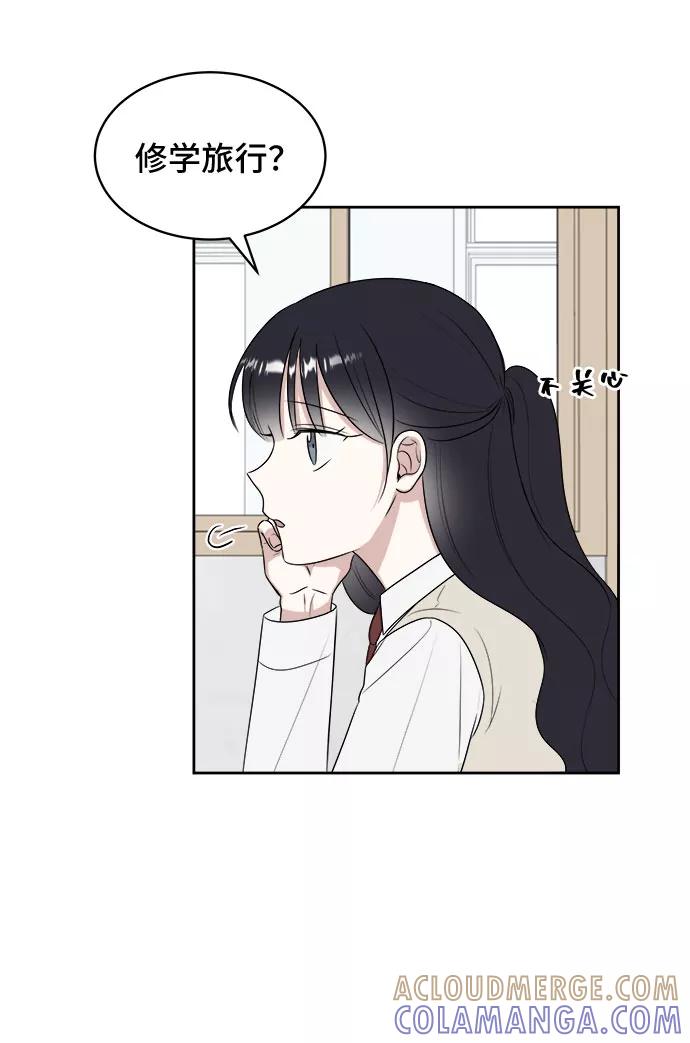 《单恋终止符》第15话 第64页