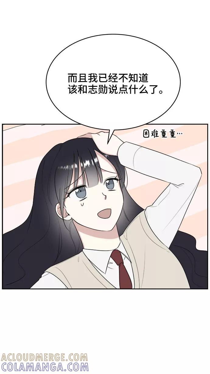 《单恋终止符》第15话 第55页