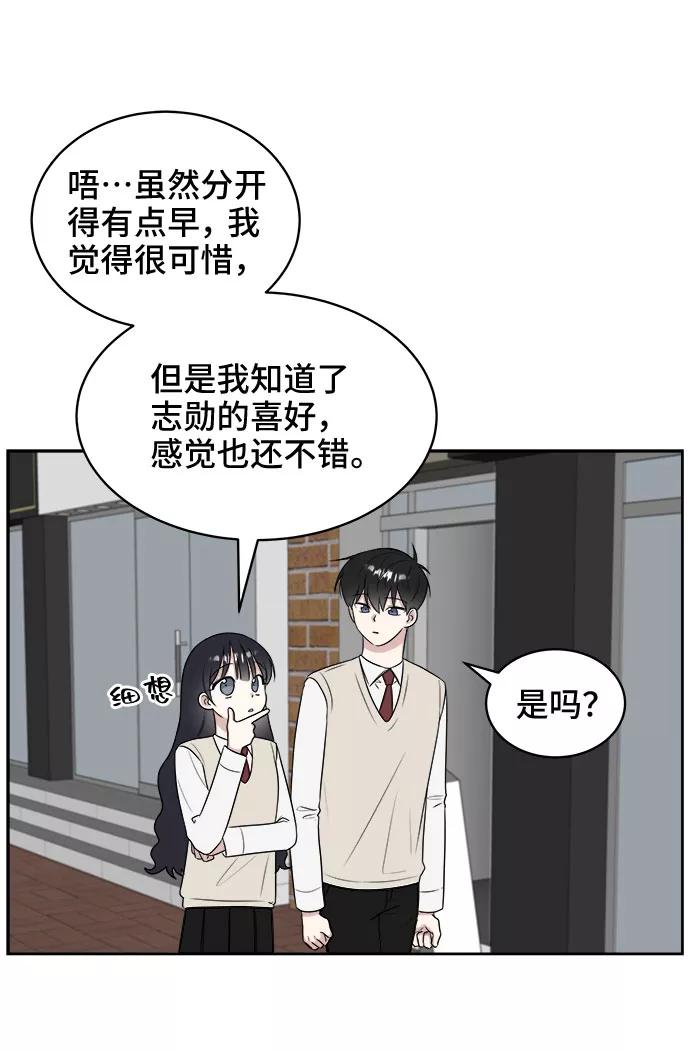 《单恋终止符》第15话 第26页