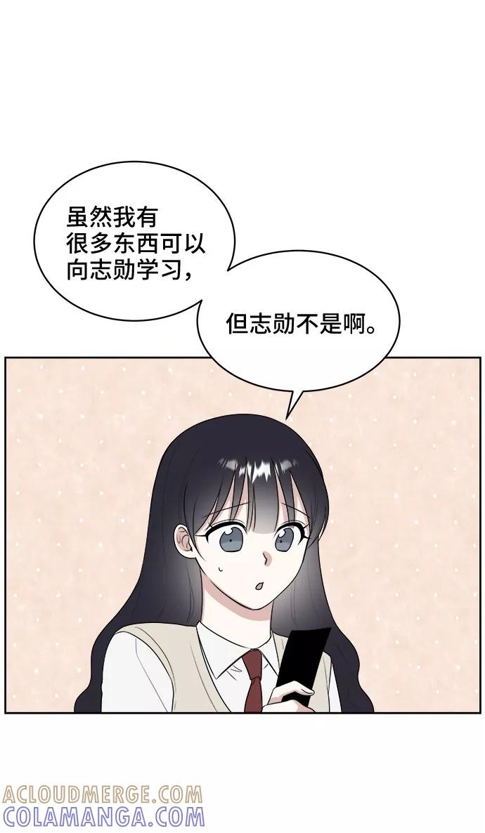 《单恋终止符》第15话 第52页