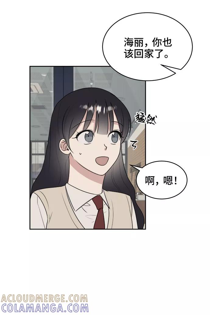 《单恋终止符》第15话 第16页