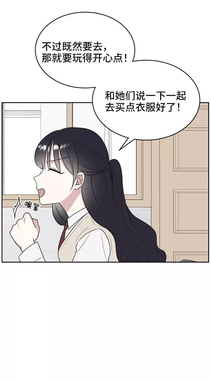 《单恋终止符》第15话 第74页