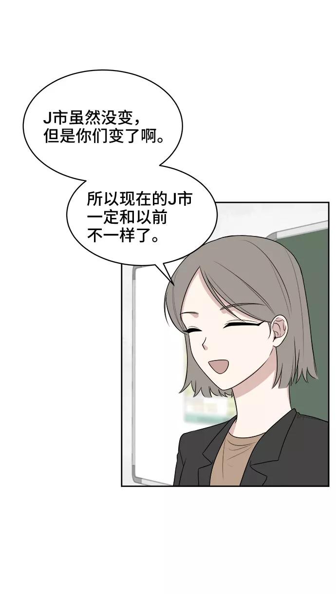 《单恋终止符》第15话 第69页