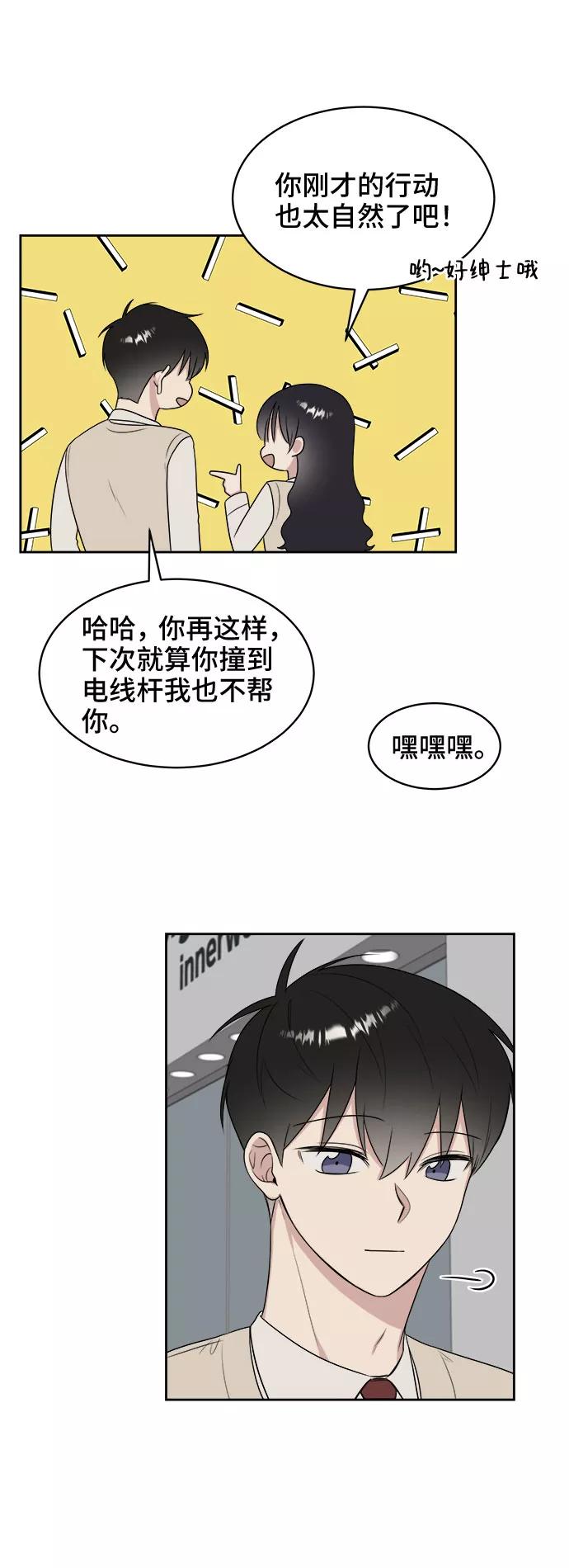 《单恋终止符》第15话 第23页