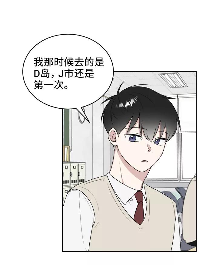 《单恋终止符》第15话 第72页