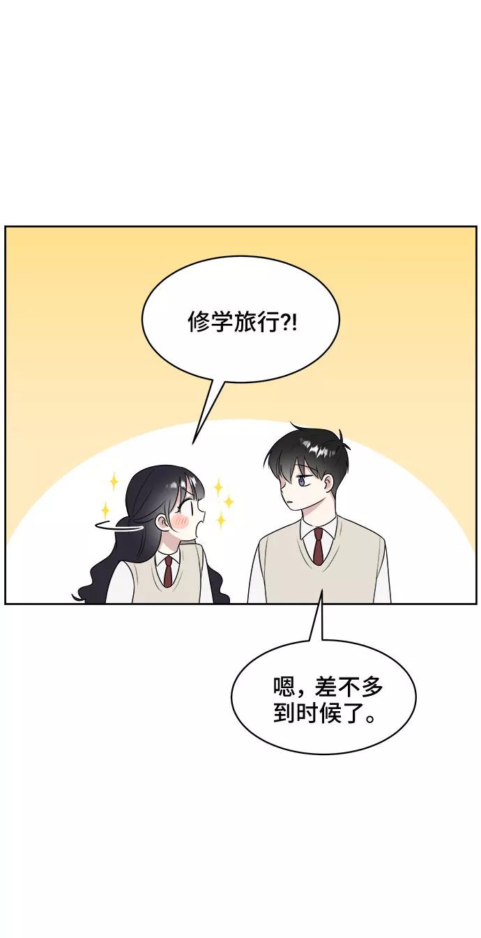 《单恋终止符》第15话 第65页
