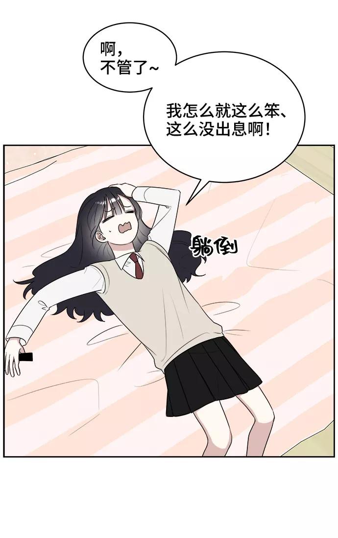 《单恋终止符》第15话 第54页