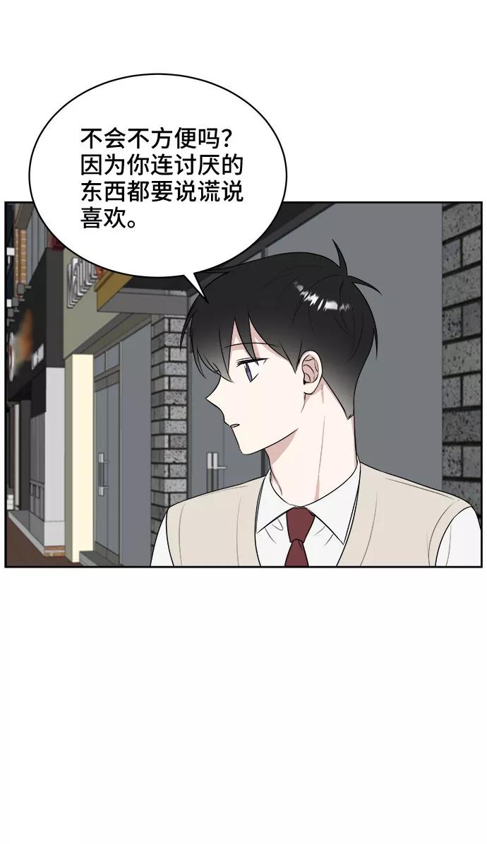 《单恋终止符》第15话 第33页