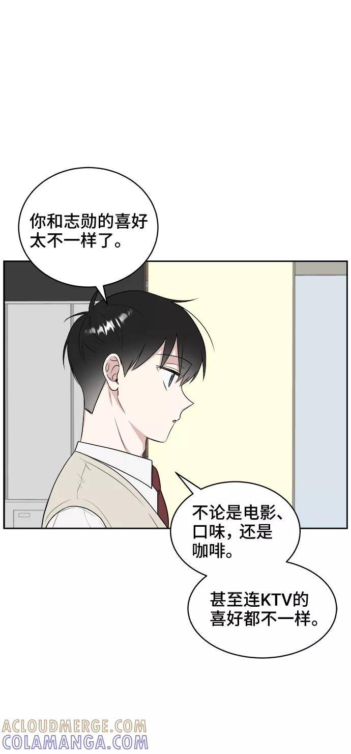 《单恋终止符》第15话 第28页