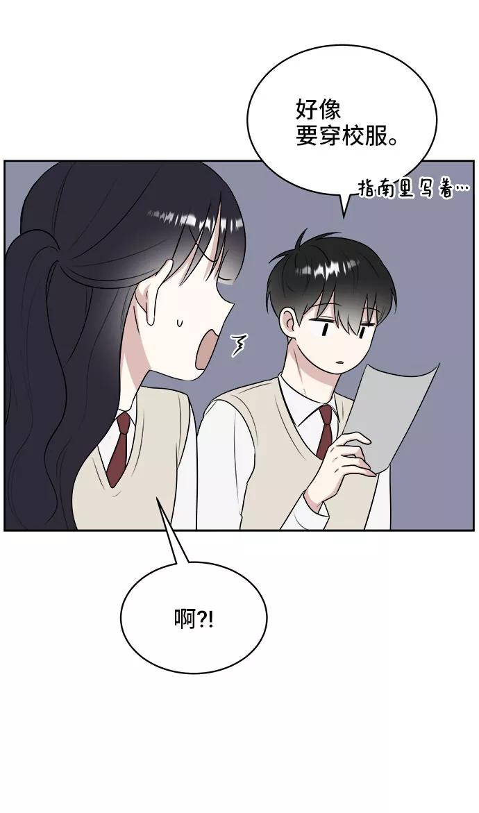 《单恋终止符》第15话 第75页