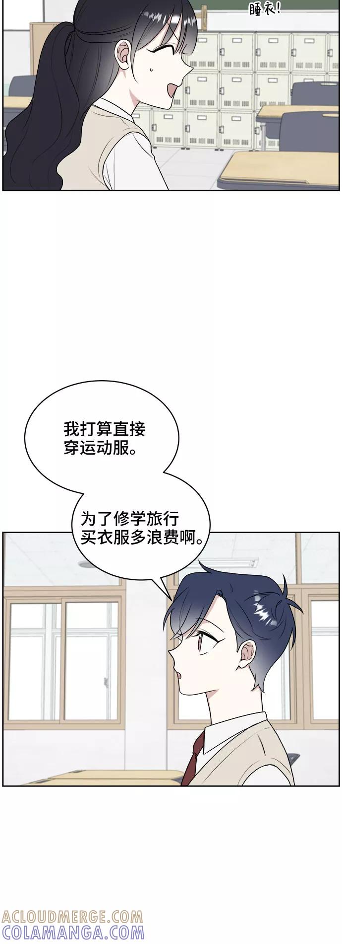 《单恋终止符》第16话 第4页