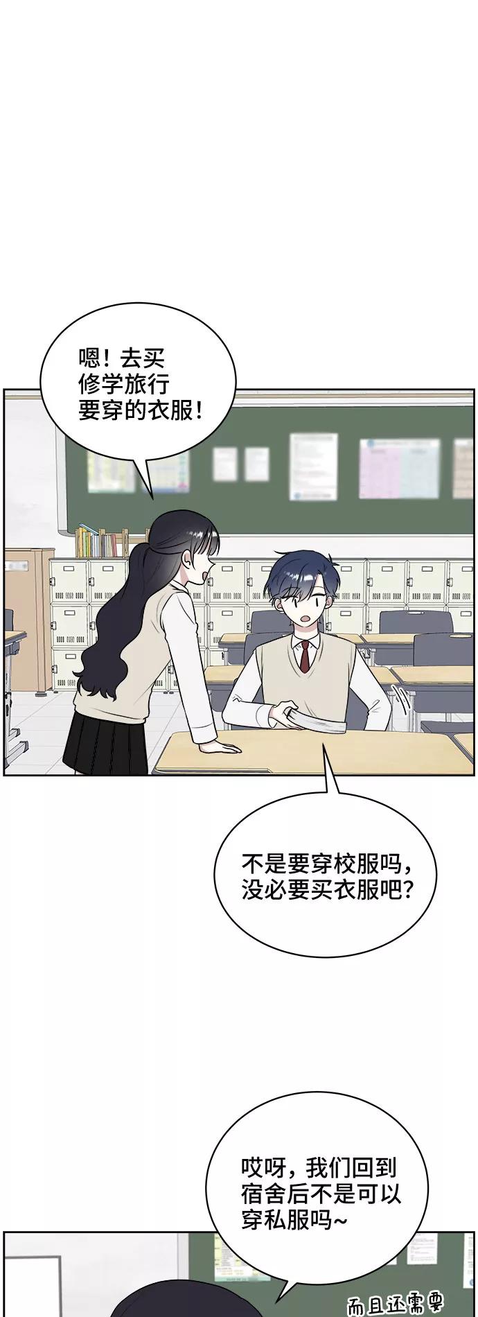 《单恋终止符》第16话 第3页