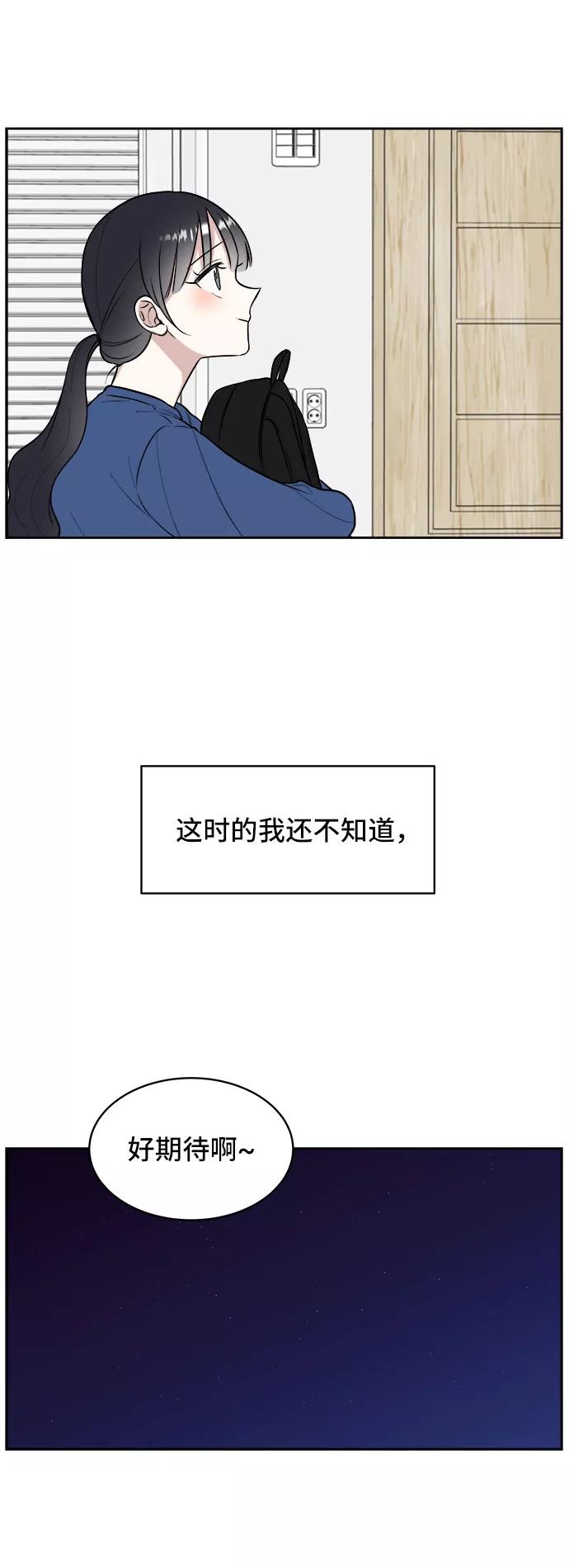 《单恋终止符》第16话 第51页