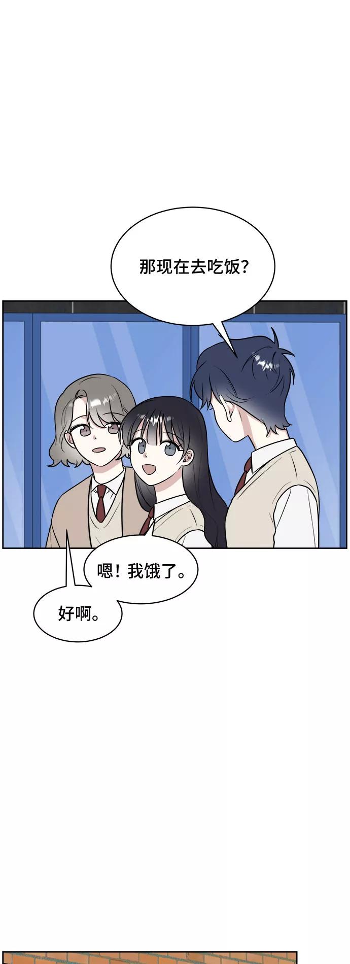 《单恋终止符》第16话 第11页