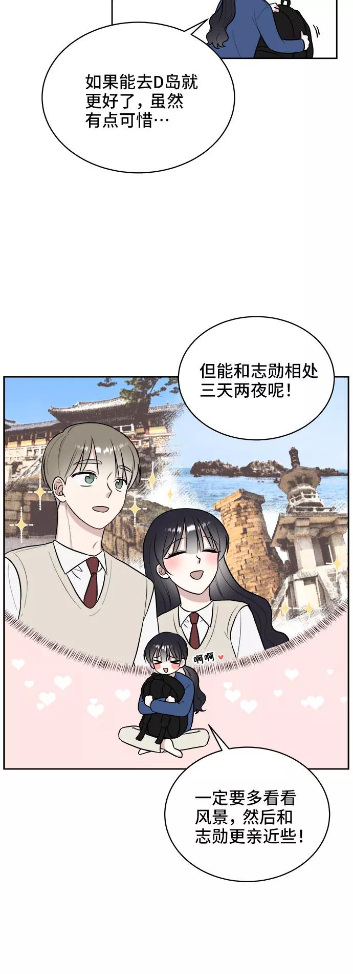 《单恋终止符》第16话 第50页