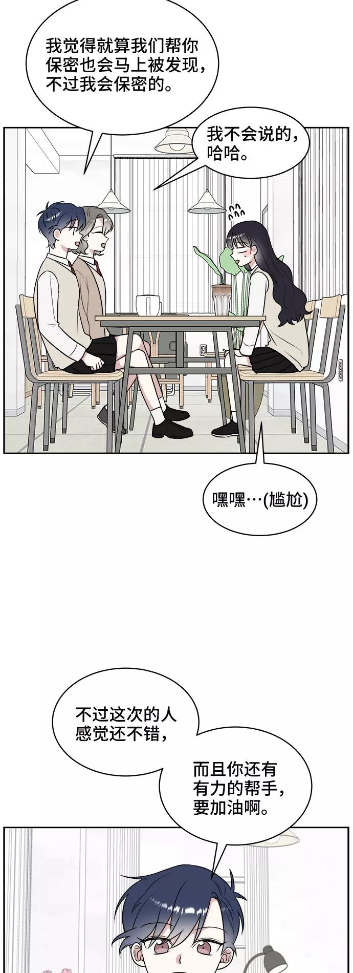 《单恋终止符》第16话 第42页