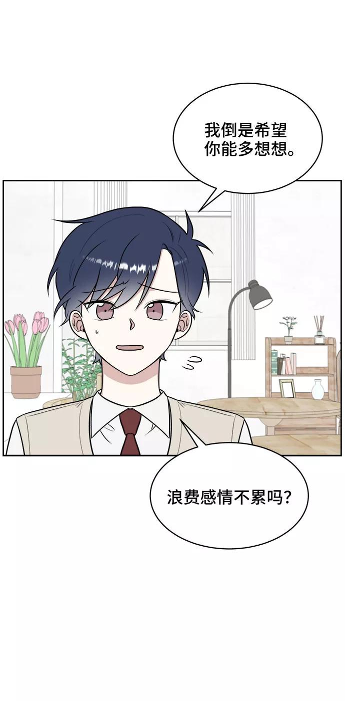 《单恋终止符》第16话 第33页