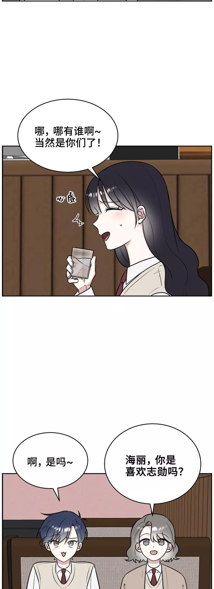 《单恋终止符》第16话 第15页