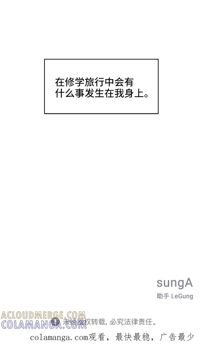 《单恋终止符》第16话 第52页