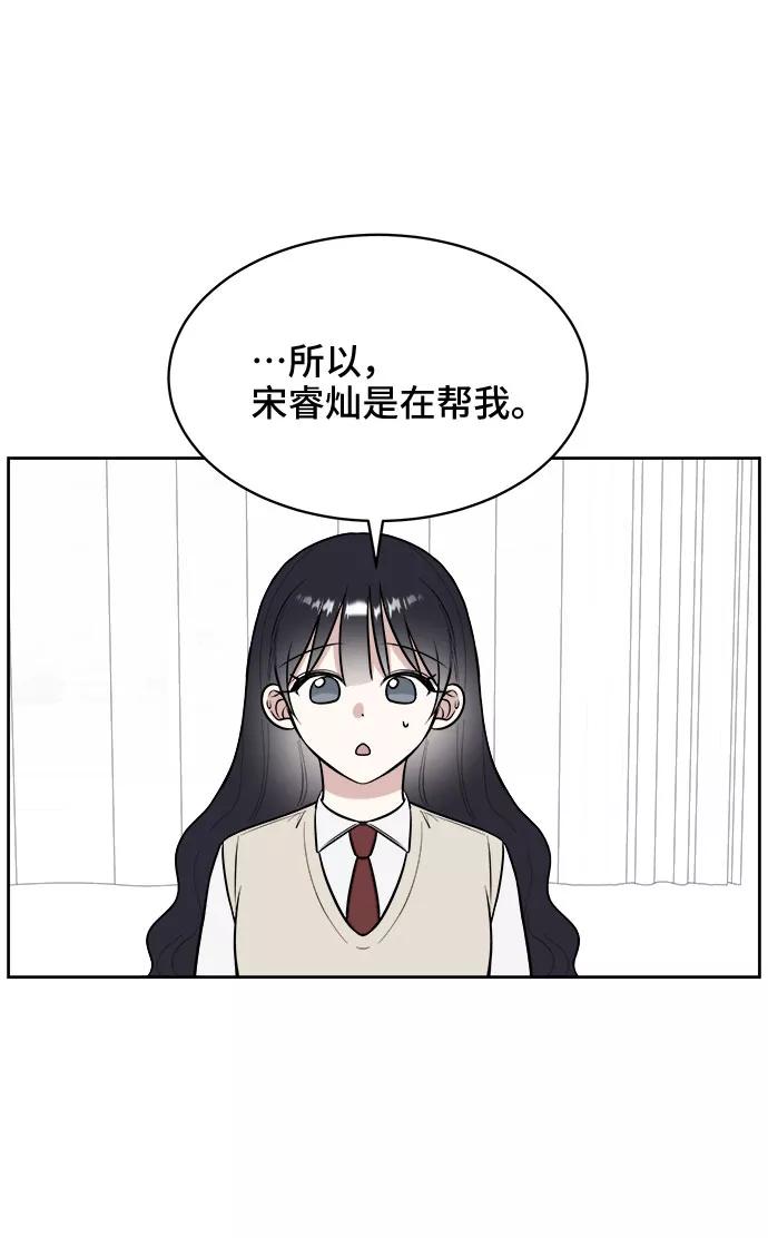 《单恋终止符》第16话 第23页