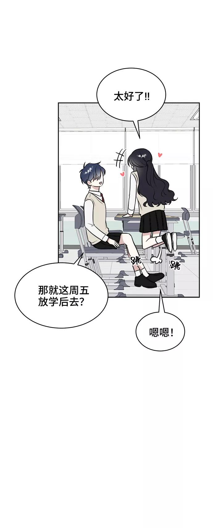 《单恋终止符》第16话 第6页