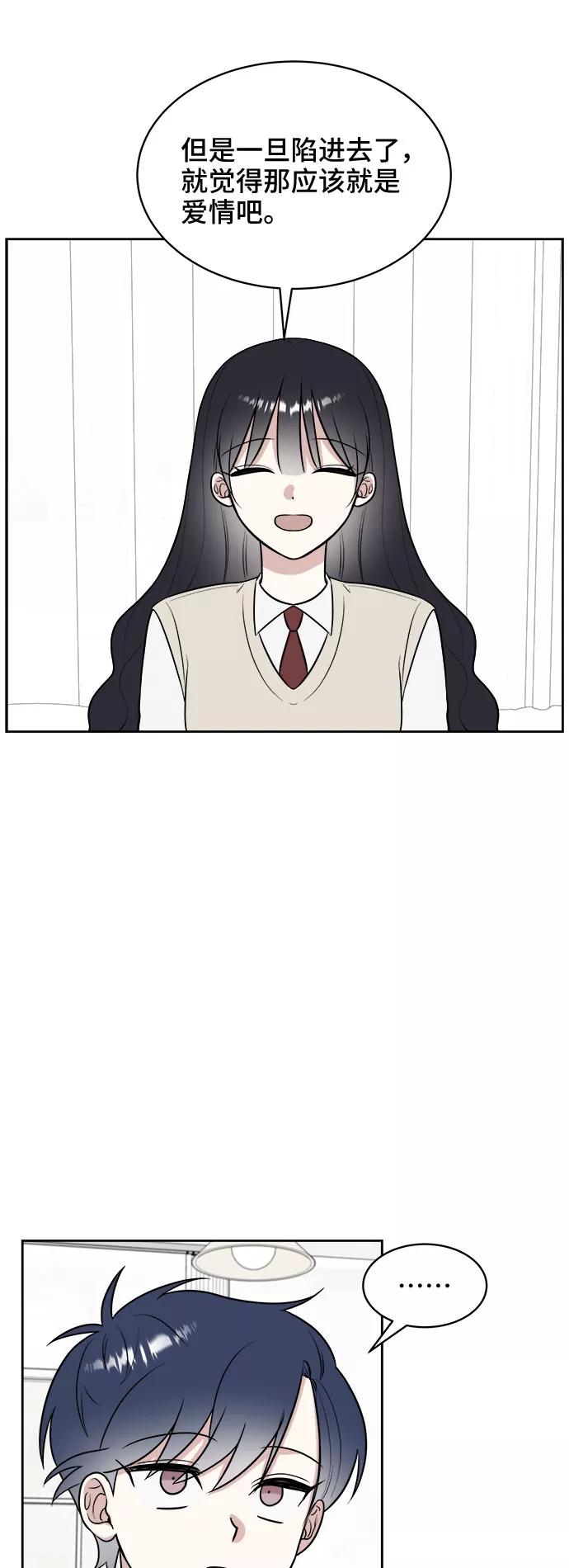 《单恋终止符》第16话 第35页