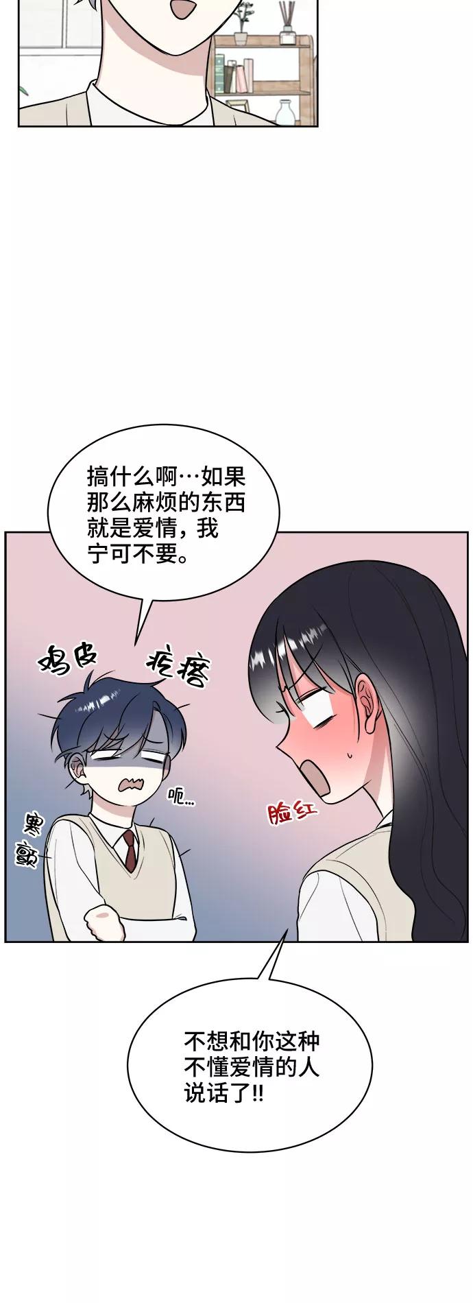 《单恋终止符》第16话 第36页