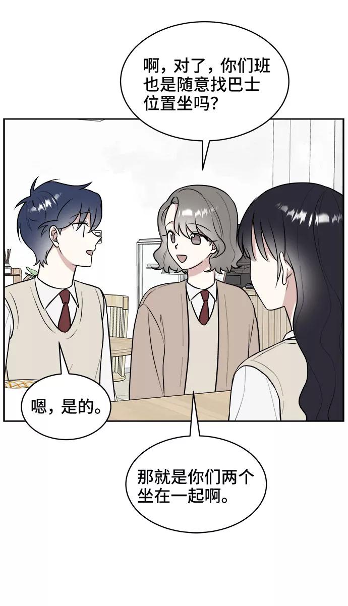 《单恋终止符》第16话 第45页