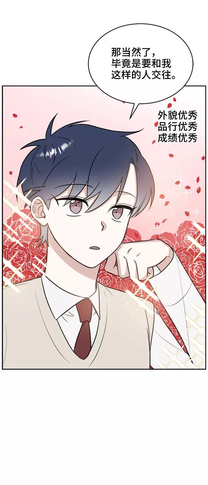 《单恋终止符》第16话 第39页