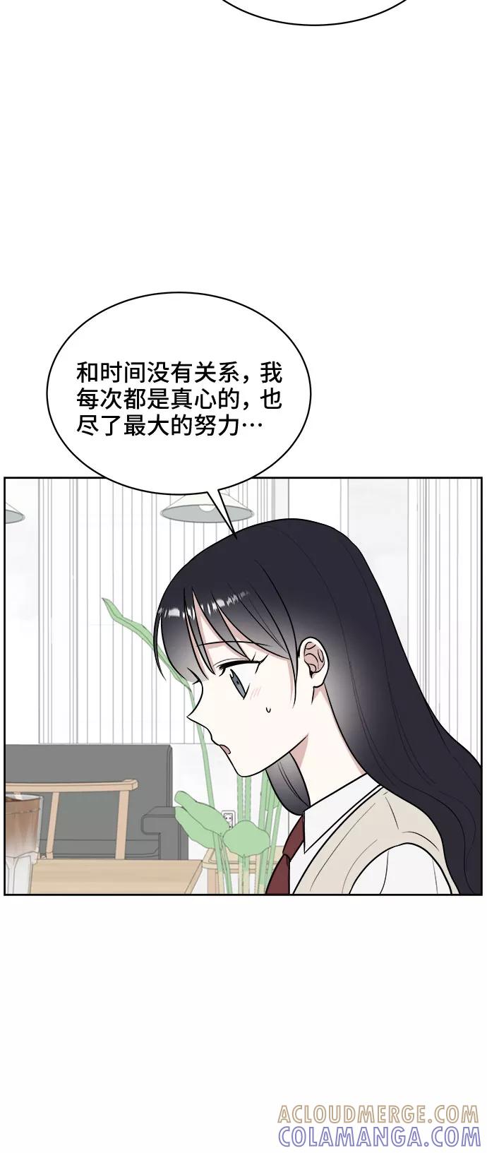 《单恋终止符》第16话 第31页