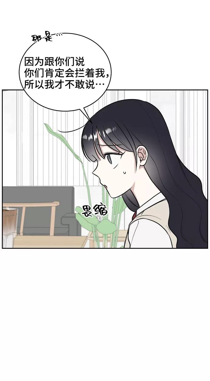 《单恋终止符》第16话 第26页
