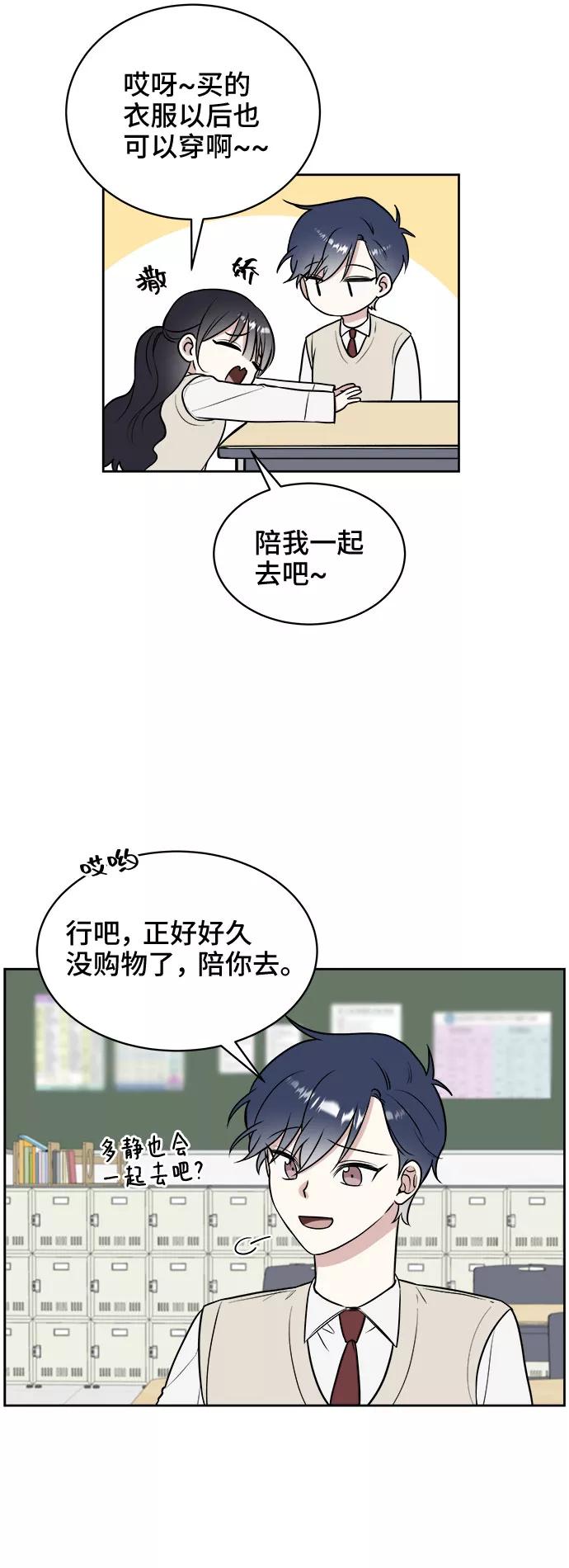 《单恋终止符》第16话 第5页