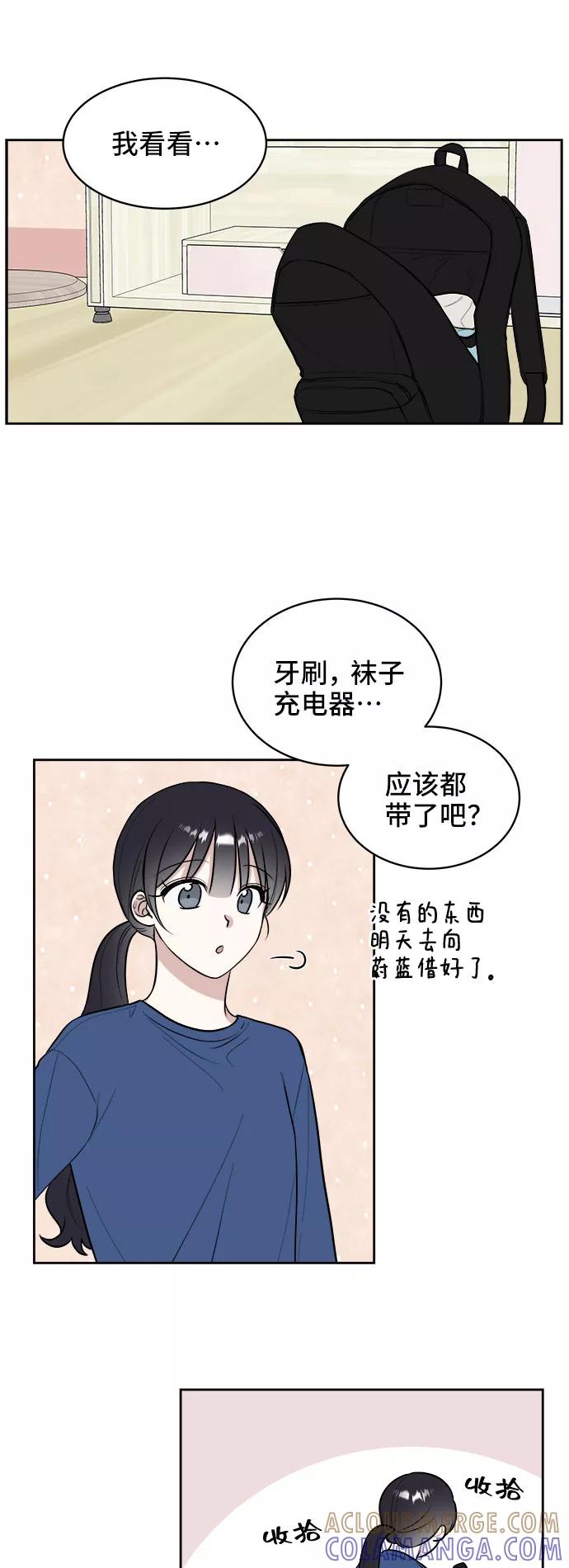 《单恋终止符》第16话 第49页