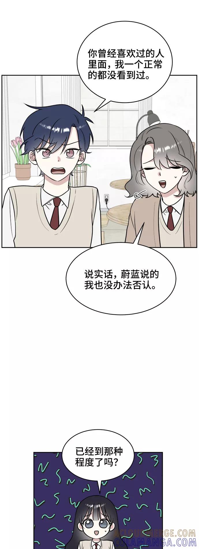 《单恋终止符》第16话 第28页
