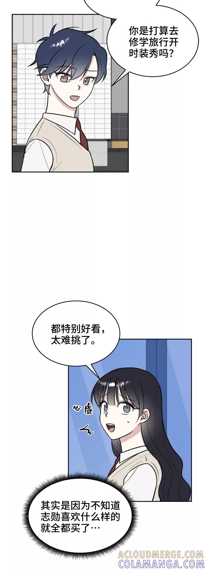 《单恋终止符》第16话 第10页