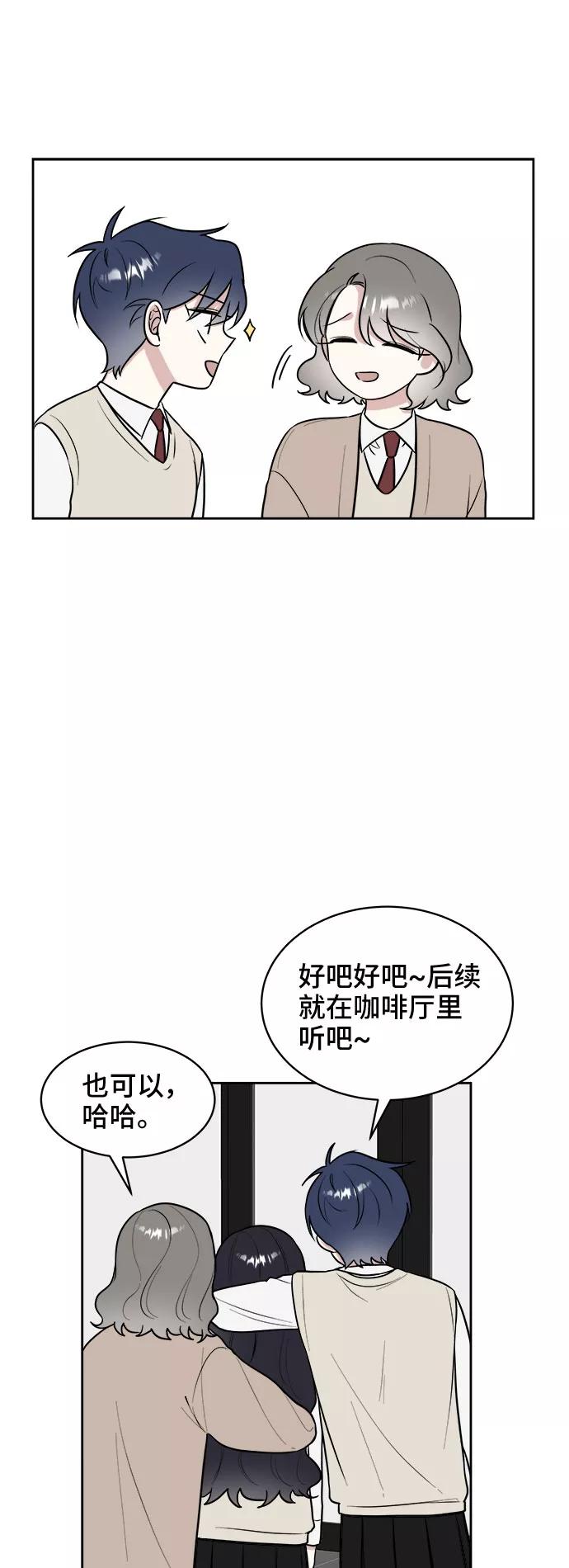 《单恋终止符》第16话 第21页