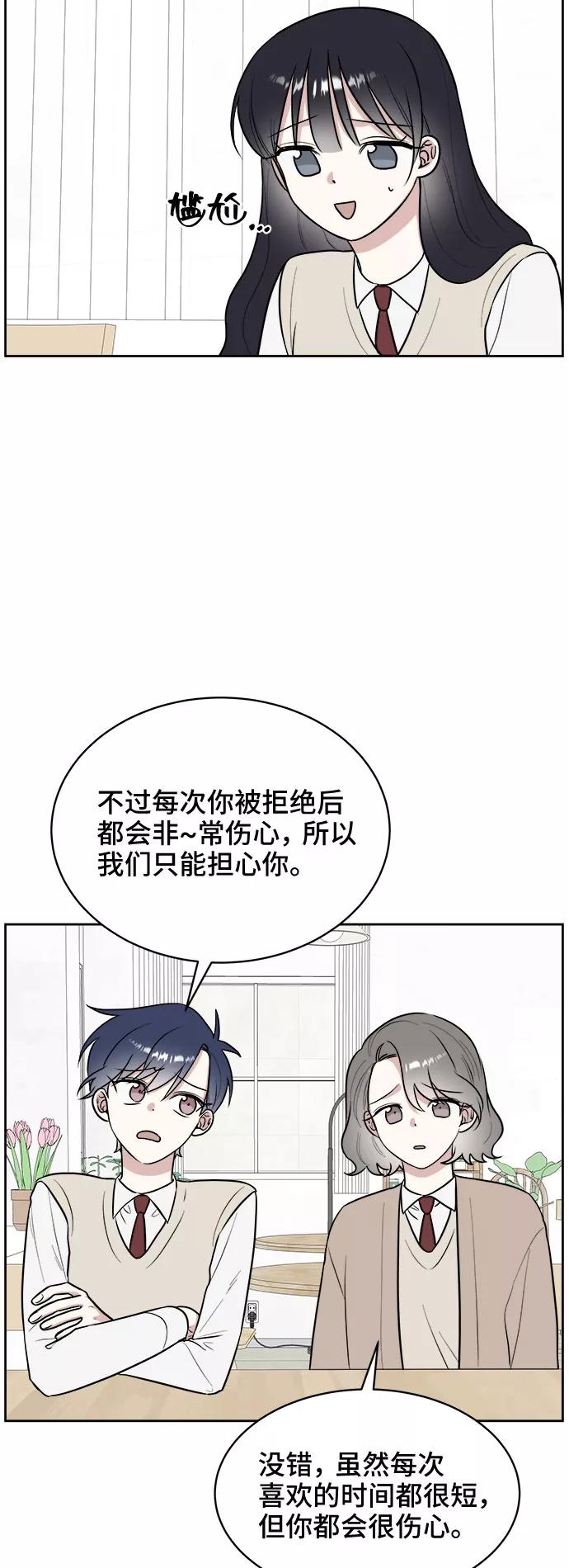 《单恋终止符》第16话 第30页