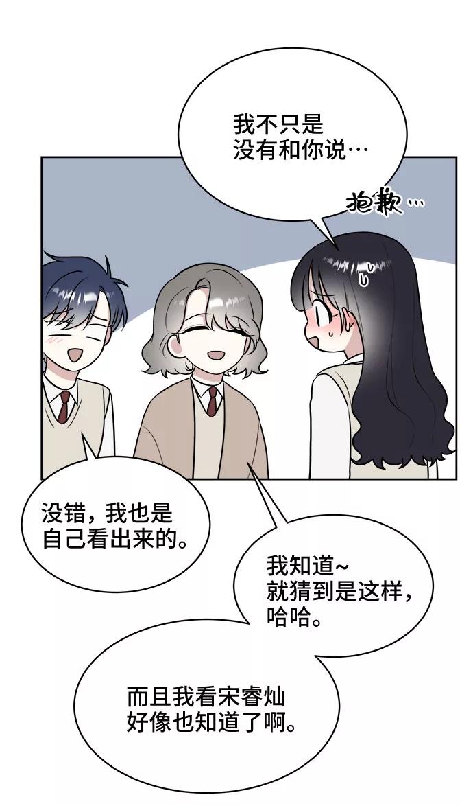 《单恋终止符》第16话 第18页